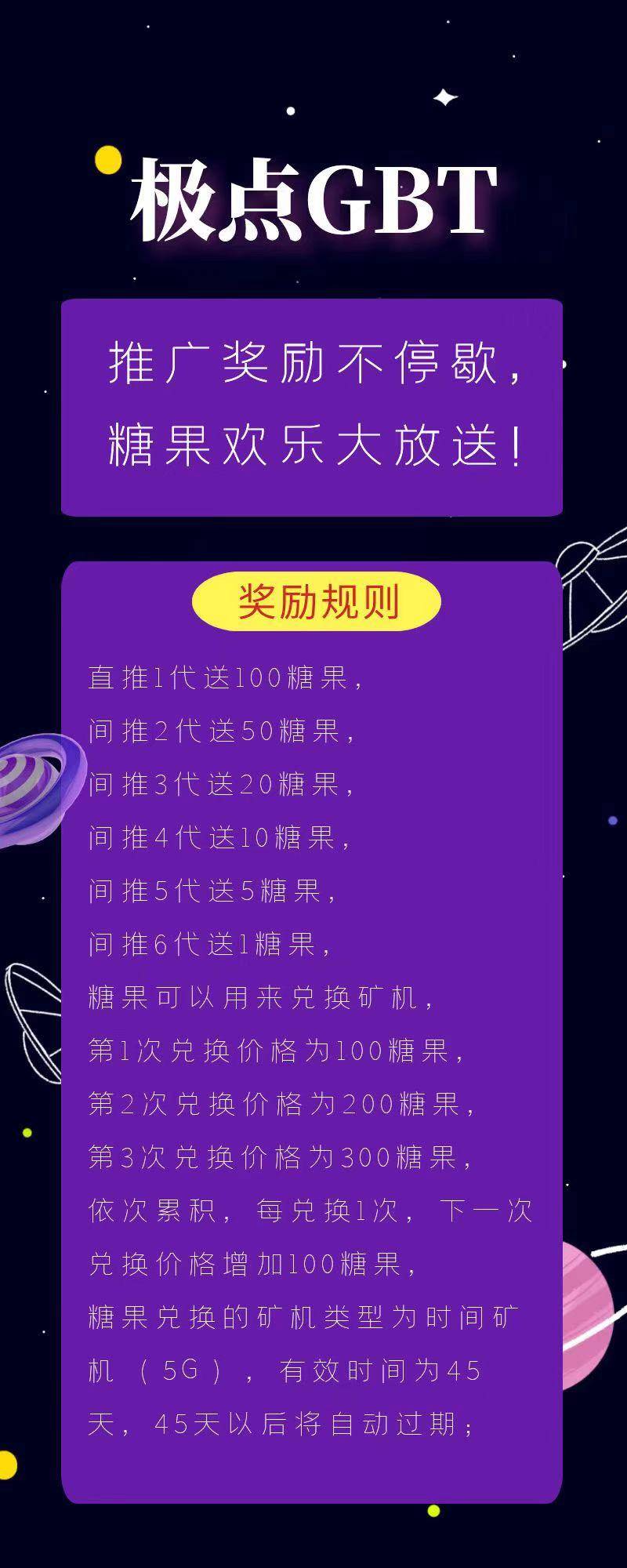 极点GBT:注册送糖果矿机,免费认证,一币可卖! 第3张