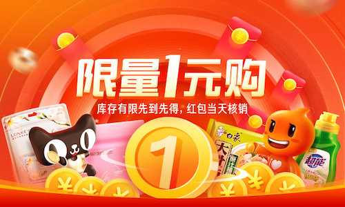 淘宝限量1元购，包邮到家，速来薅毛！  第1张