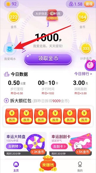 我爱走路APP，喝两次水拿0.3红包  第2张