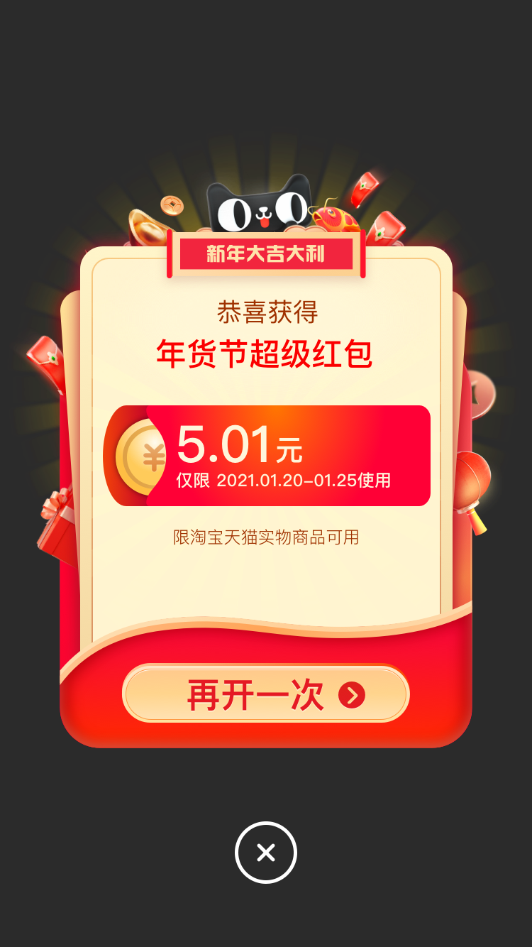 淘宝1元购,每人2单,数量有限,速来薅! 第2张