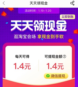 返利网 返利网App:浏览淘宝指定页面免费领1.4元红包 第2张