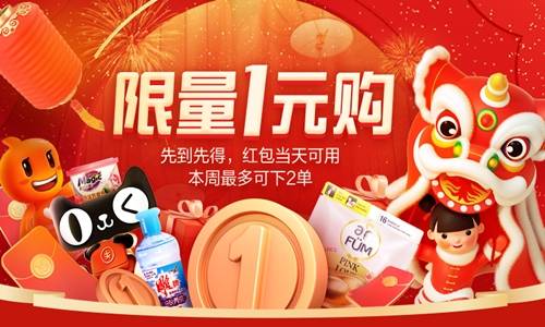 淘宝1元购,每人2单,数量有限,速来薅! 第1张