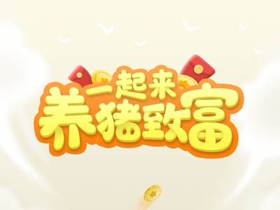 一起来养猪:简单小游戏,轻松赚零花,带自动合成脚本! 第1张
