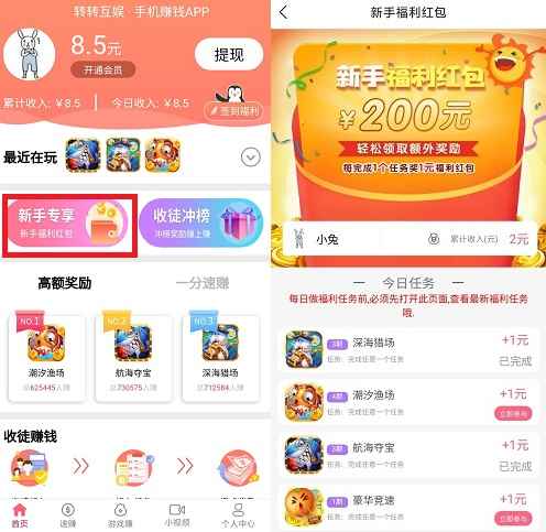 转转互娱 转转互娱:试玩几个游戏免费赚5元以上! 第2张