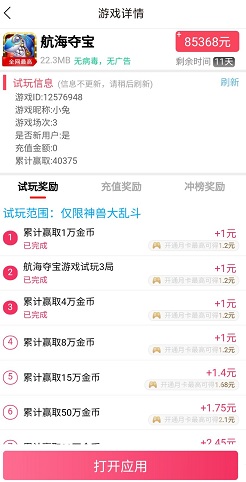 转转互娱 转转互娱:试玩几个游戏免费赚5元以上! 第3张