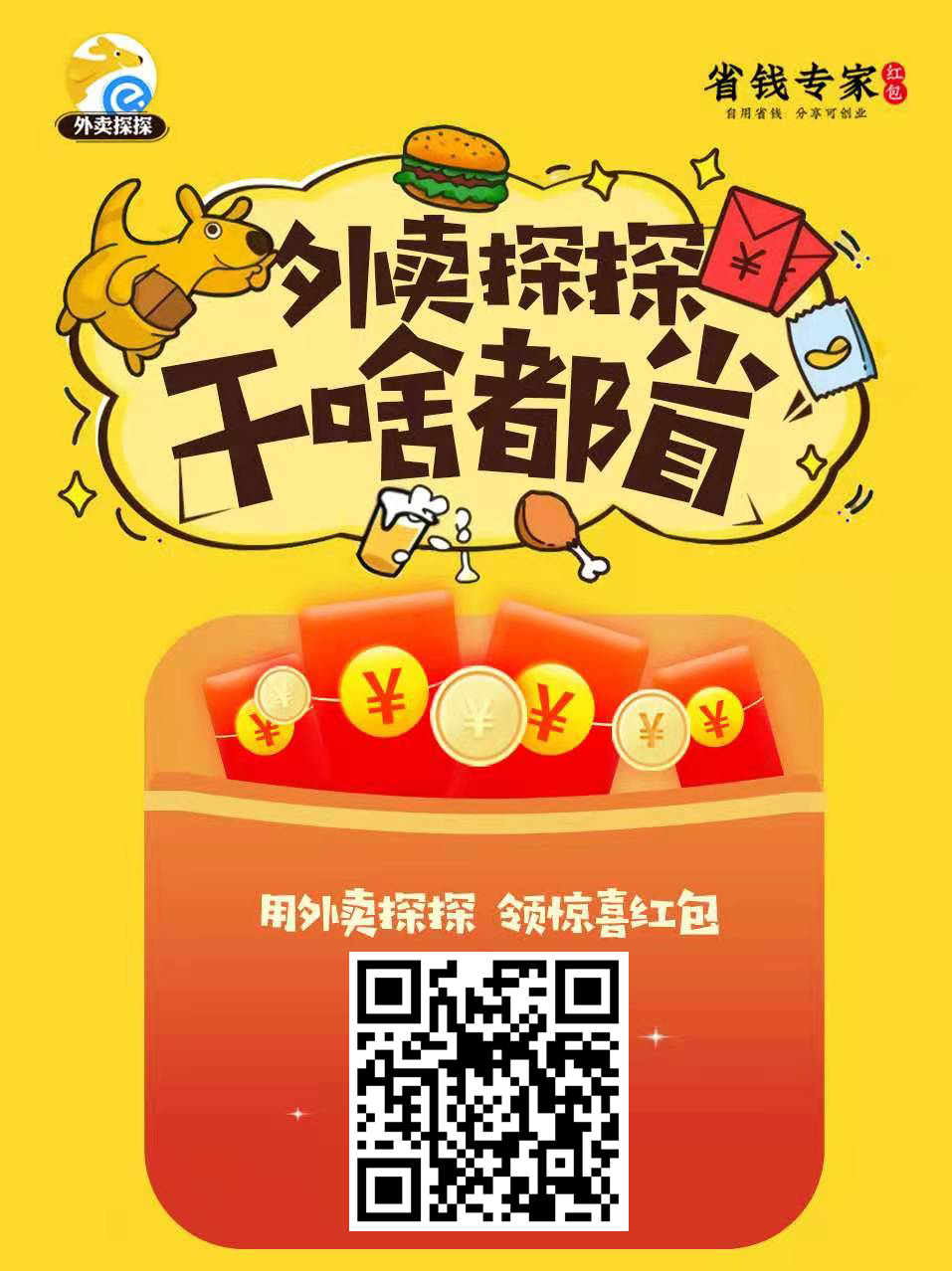 外卖探探:长期稳定项目,轻松打造管道收益! 第2张