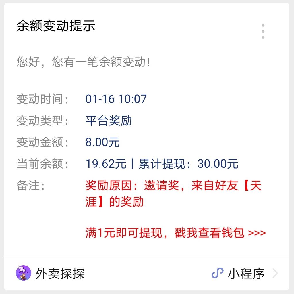 外卖探探:长期稳定项目,轻松打造管道收益! 第4张