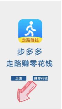 步多多走路赚钱是真的吗?揭秘步多多走路套路！