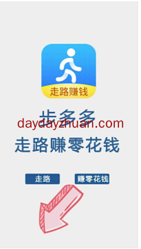 步多多走路赚钱是真的吗?揭秘步多多走路套路！  第1张