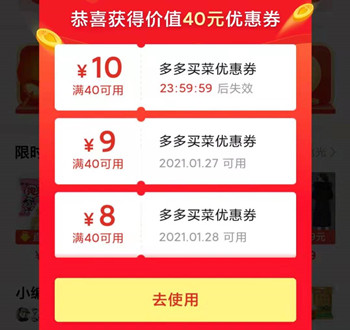 我在多多买菜买了三次东西  第2张