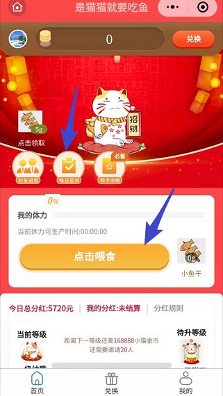 是猫猫就要吃鱼：养猫模式，签到兑0.3红包  第2张