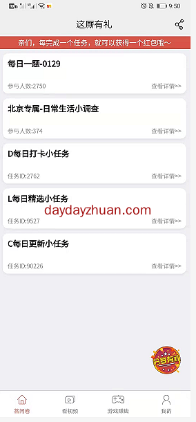 这厮有礼：问卷调查赚钱靠谱吗？每天可以薅羊毛  第2张