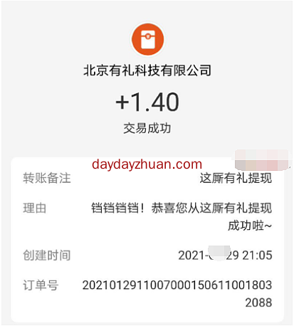这厮有礼：问卷调查赚钱靠谱吗？每天可以薅羊毛  第3张
