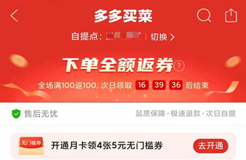 我没有参加多多买菜满100返100的活动  第1张