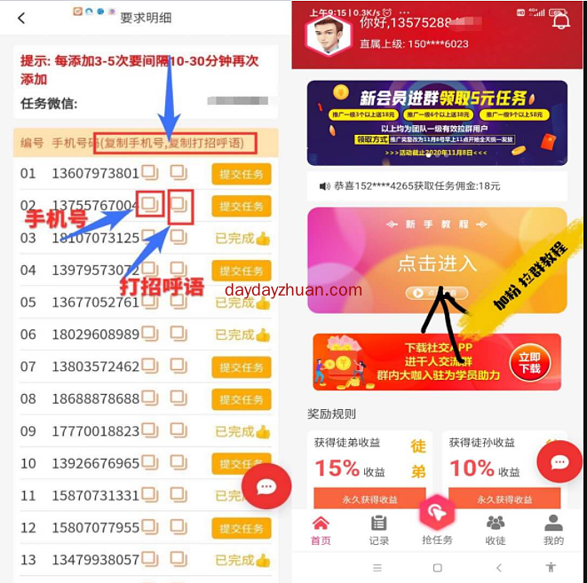 人人赚：类似蚂蚁外快拉好友进群一个8元靠谱吗？  第3张