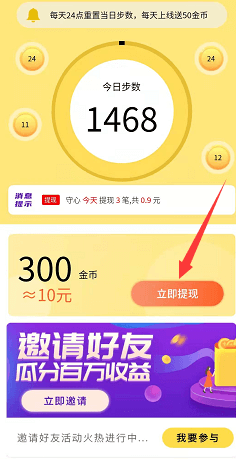 步步亿万每天赚点零花钱是真的吗？看广告可以多次提现0.3元  第2张