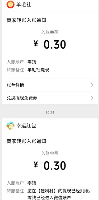 便利店APP、羊毛社APP，登录秒提0.6  第5张