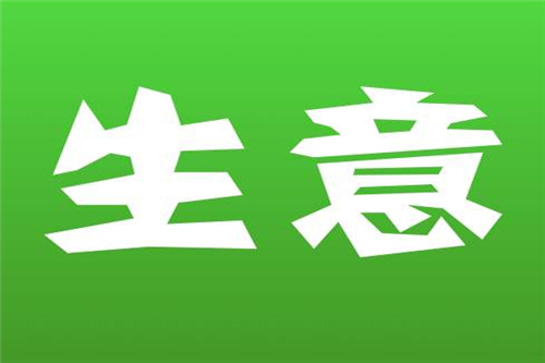 适合一万元小本生意的16个项目  第1张