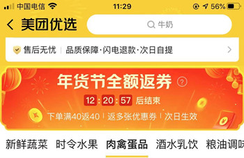 又使用了两个买菜平台：橙心优选和美团优选  第3张
