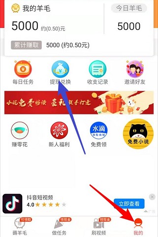 便利店APP、羊毛社APP，登录秒提0.6  第4张