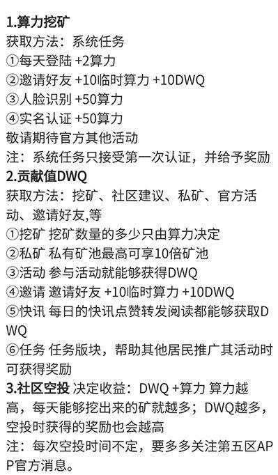 第五区APP:免费挖矿,注册实名送永久算力! 第4张