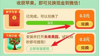 梦想果园APP：连环福利任务，简单拿1.5元  第5张