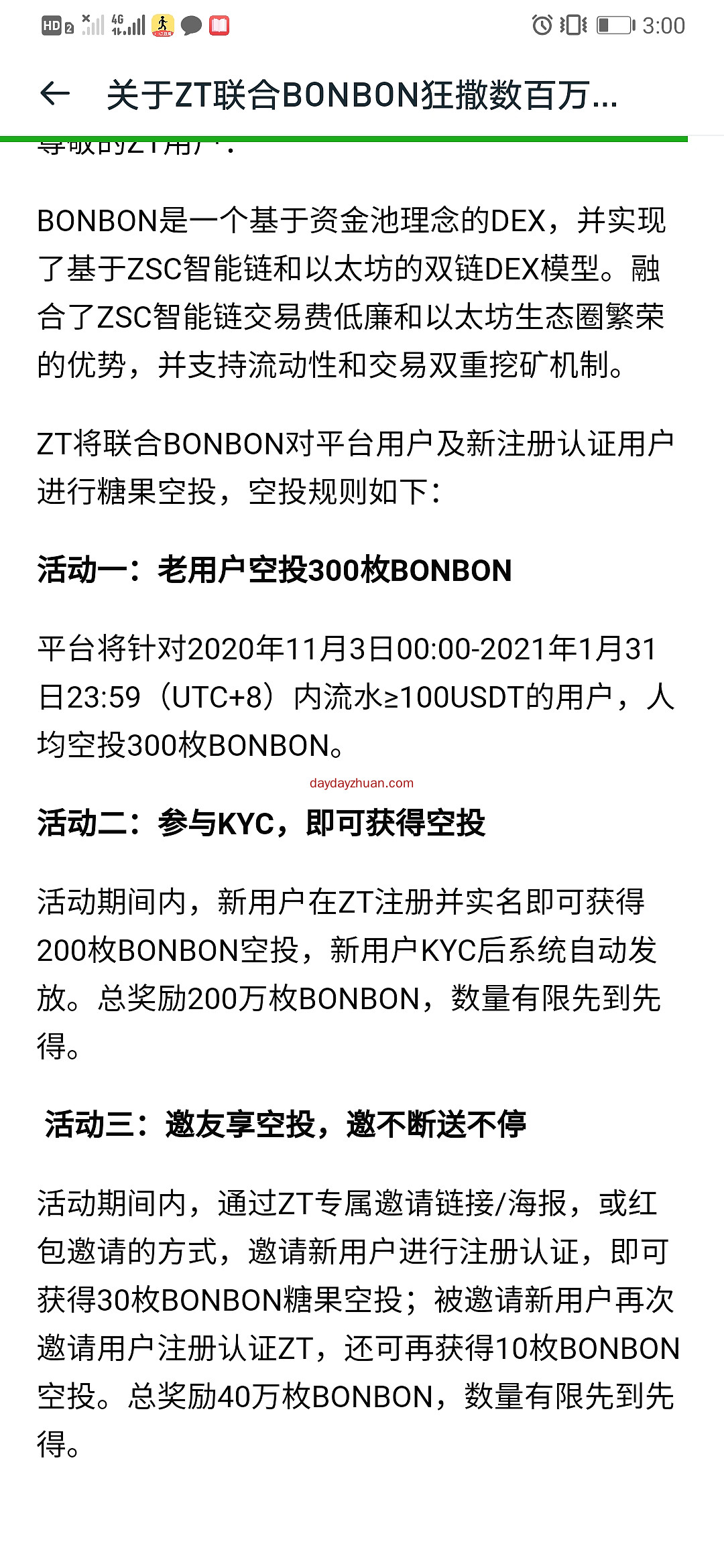 ZT BONBON空投活动新用户领价值1200元的币！  第2张