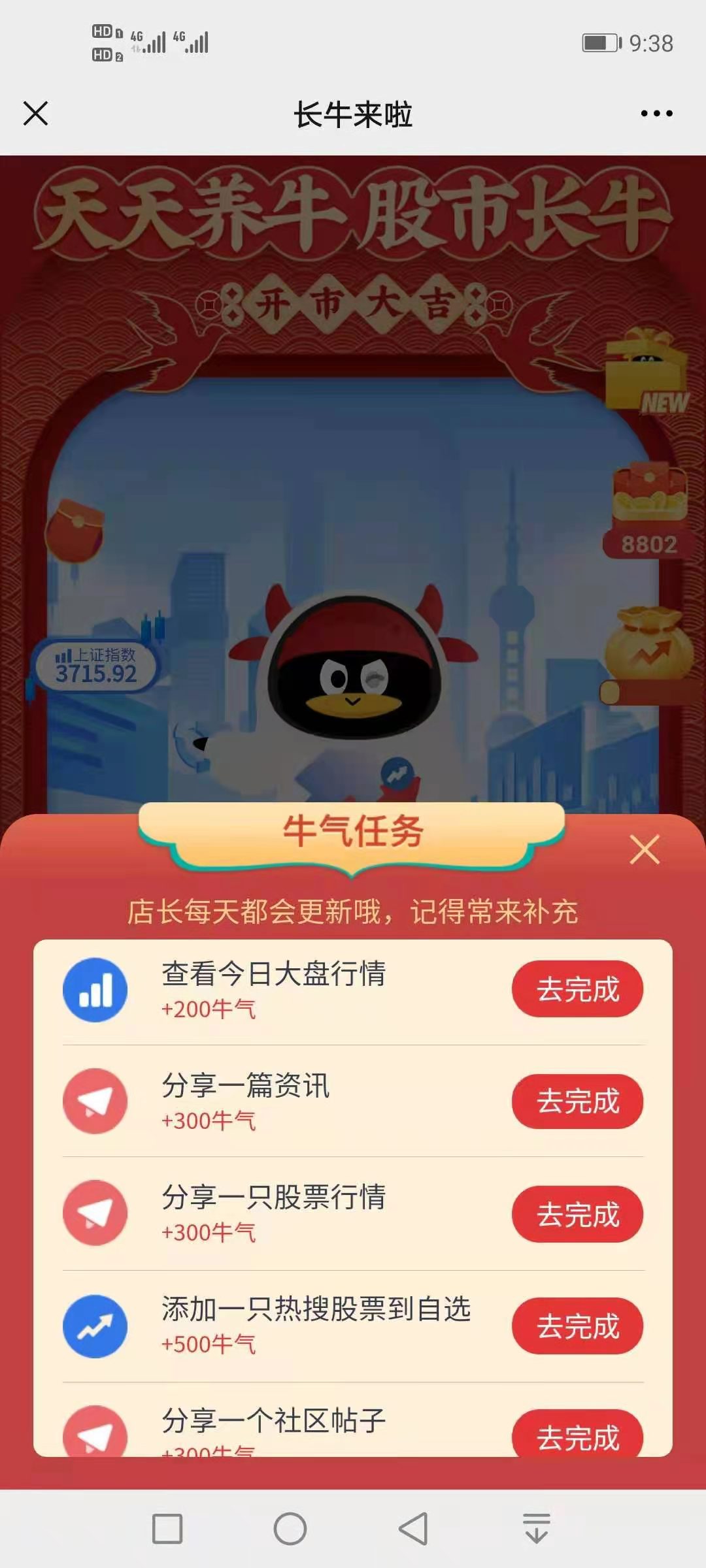 腾讯微证券：完成任务集牛气领红包！  第3张