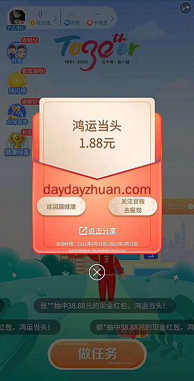 太平洋寿险公众号趣健康抽现金红包亲测1.88元秒到账  第1张