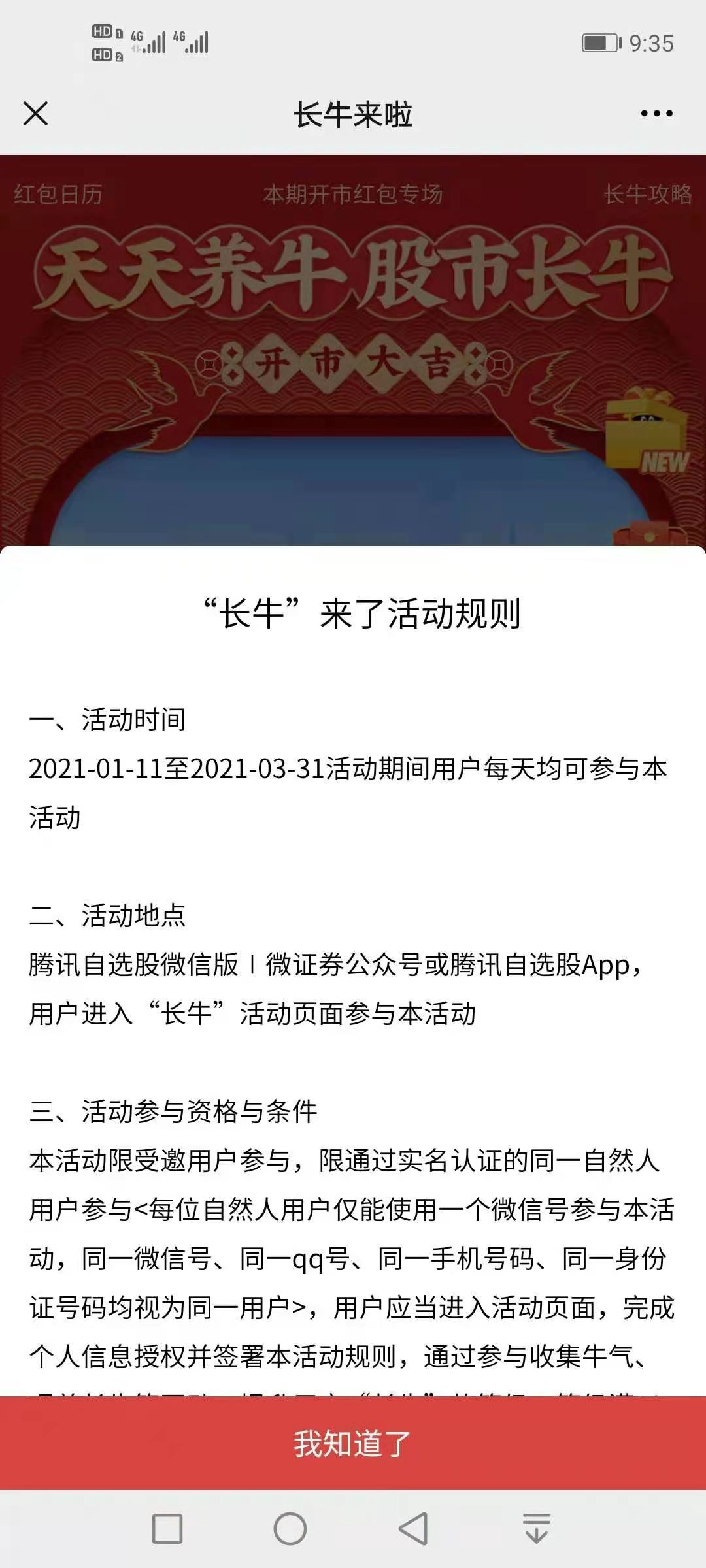 腾讯微证券：完成任务集牛气领红包！  第4张
