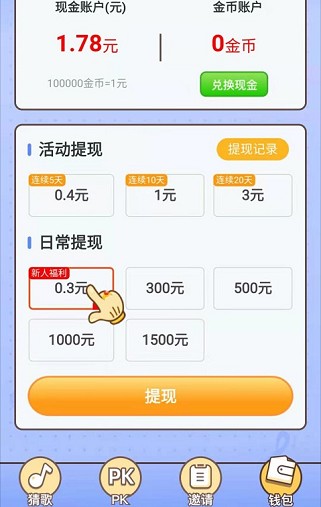 豆豆猜歌极速版APP，登录秒提0.3  第3张