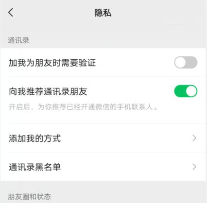 微信开启无需验证加好友,对方能看到自己朋友圈吗? 第1张 微信开启无需验证加好友,对方能看到自己朋友圈吗? 第1张