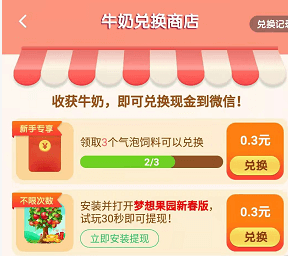 最新薅羊毛项目 - 土豪战车：看几个广告免费赚0.3元以上  第2张