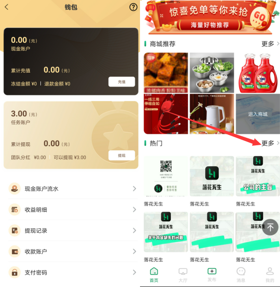 落花无生，注册送3元，看广告答题最少可赚5元  第3张