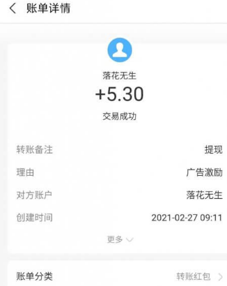 落花无生，注册送3元，看广告答题最少可赚5元  第4张