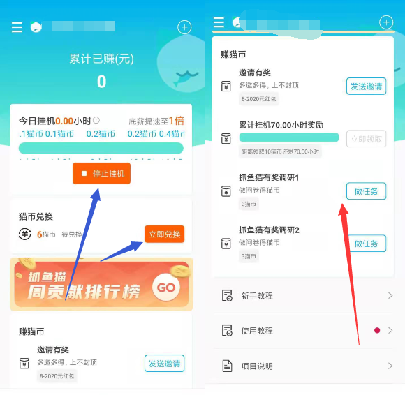 抓鱼猫app：挂机赚钱靠谱吗？注册送6元，每天2~5元