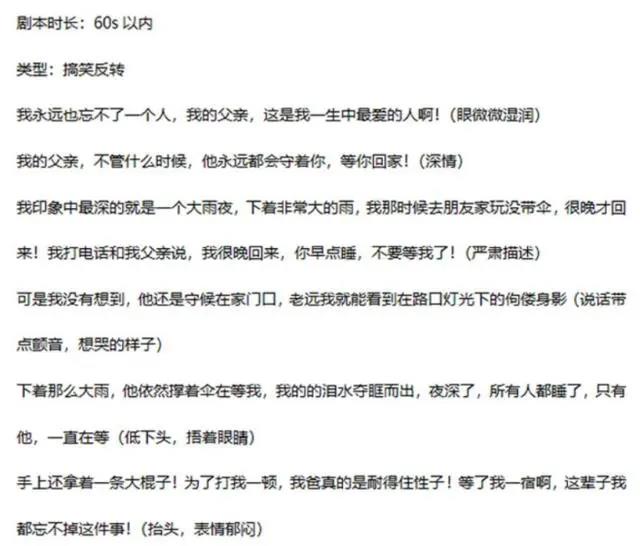 抖音剧本培训项目，零基础小白月入5千块！  第2张