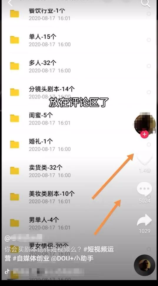 抖音剧本培训项目，零基础小白月入5千块！  第4张