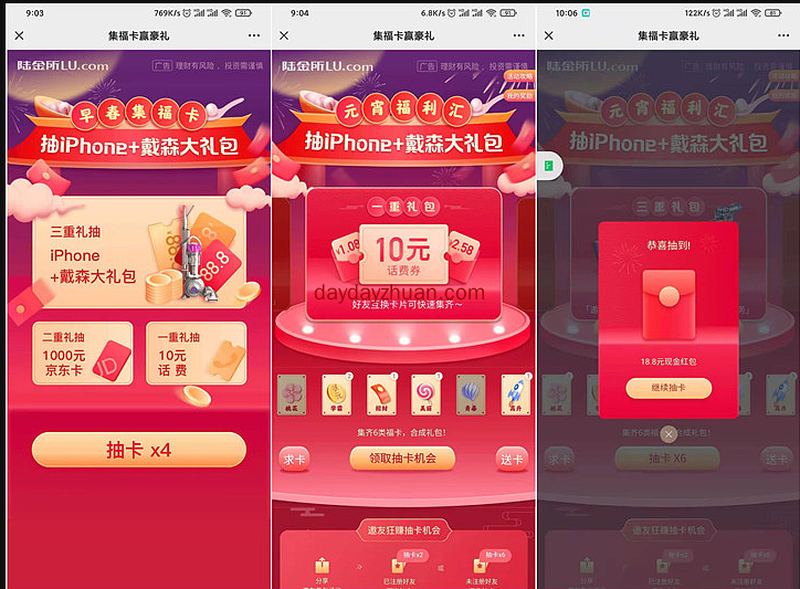 陆金所元宵集卡 必得21元红包  第2张