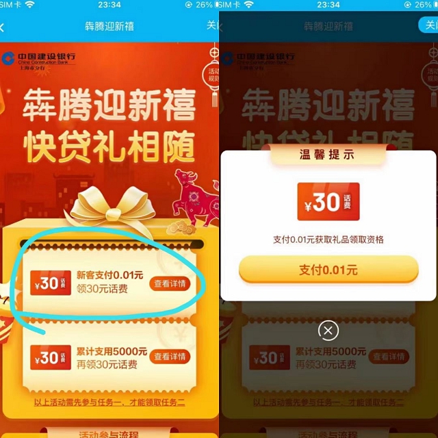 建行约惠魔都0.01元撸30元话费 非秒到