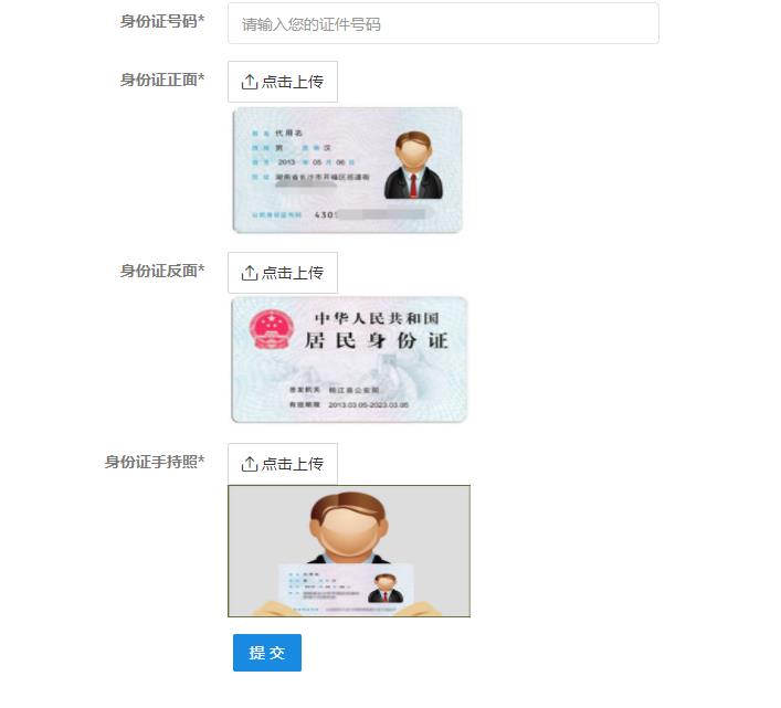 多量平台提现需要上传手持身份证照安全吗？  第1张