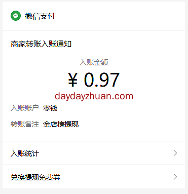 金店榜：看15秒广告每天提0.3元是真的吗？  第3张
