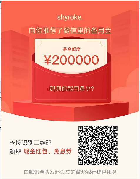 腾讯微粒贷借1元送8元微信红包 简单分享撸20元微信红包  第1张