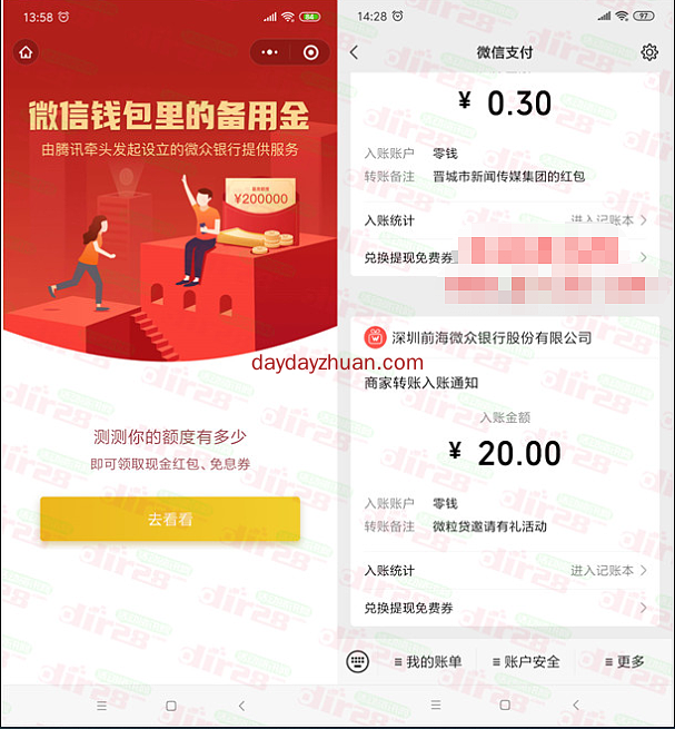 腾讯微粒贷借1元送8元微信红包 简单分享撸20元微信红包  第2张