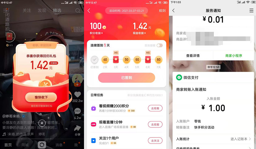 快手app新老用户参与领红包,亲测领取1.42元 第2张