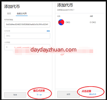 OKGS：参与测试网领1OKG空投，OK链上第一个算法稳定币大空投  第7张