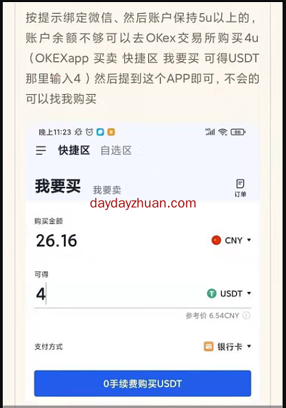 互助宝：区块链赚钱平台每天免费赚10.5元是真的吗？  第3张