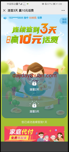 中国移动签到领10元话费  第1张