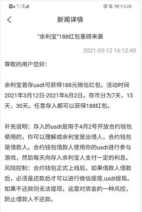 项目动态 - 警惕！互助宝存币送188元红包是真的吗？