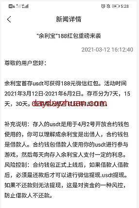 项目动态 - 警惕！互助宝存币送188元红包是真的吗？  第1张